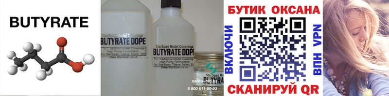 Купить  Назрань  БУТИРАТ бутандиол 