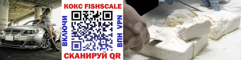 COCAIN FishScale  Купить  Назрань 